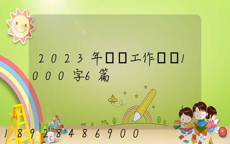 2023年運輸工作計劃1000字6篇