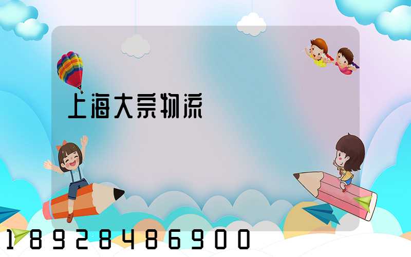 上海大宗物流運輸