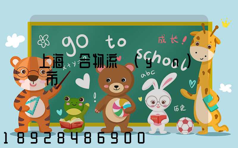 上海綜合物流運(yùn)輸市場