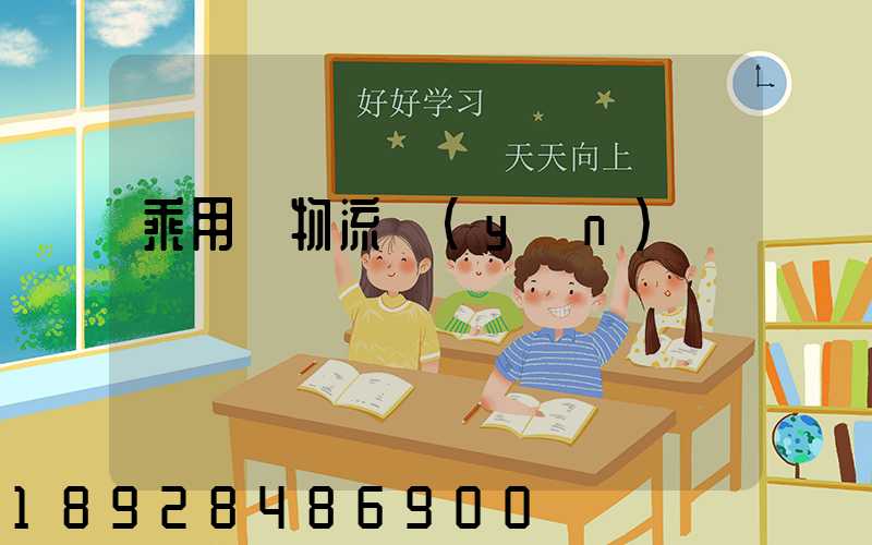 乘用車物流運(yùn)輸問題