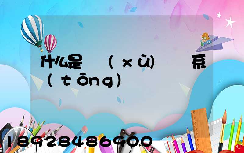 什么是連續(xù)運輸系統(tǒng)
