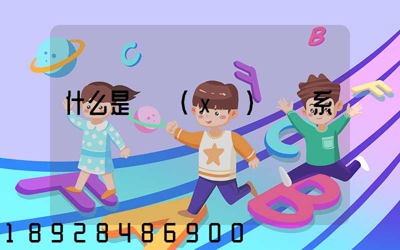 什么是連續(xù)運輸系統