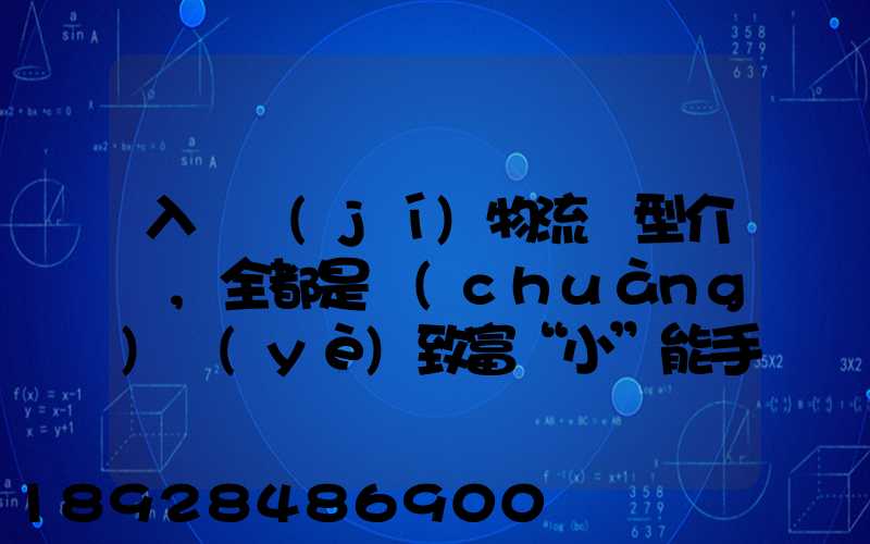 入門級(jí)物流車型介紹,全都是創(chuàng)業(yè)致富“小”能手