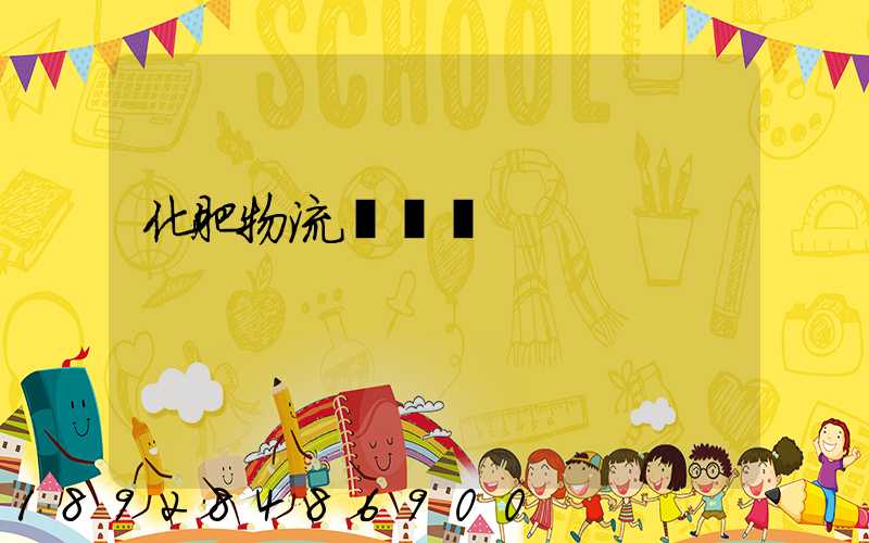 化肥物流運輸車