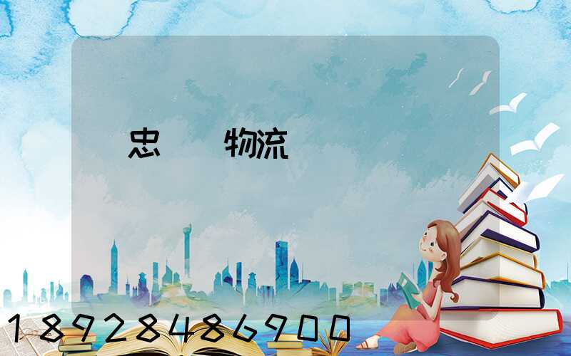 吳忠報關物流專線運輸