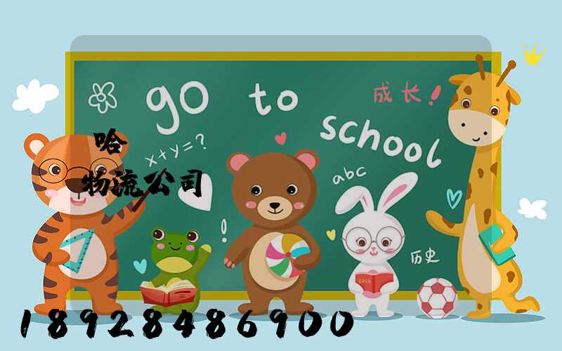 哈爾濱車輛運(yùn)輸物流公司