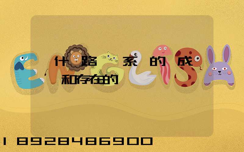 喀什鐵路運輸系統的組成,現狀和存在的問題