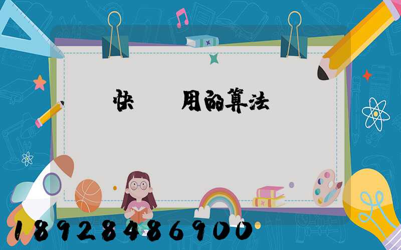 國際快遞費用的算法