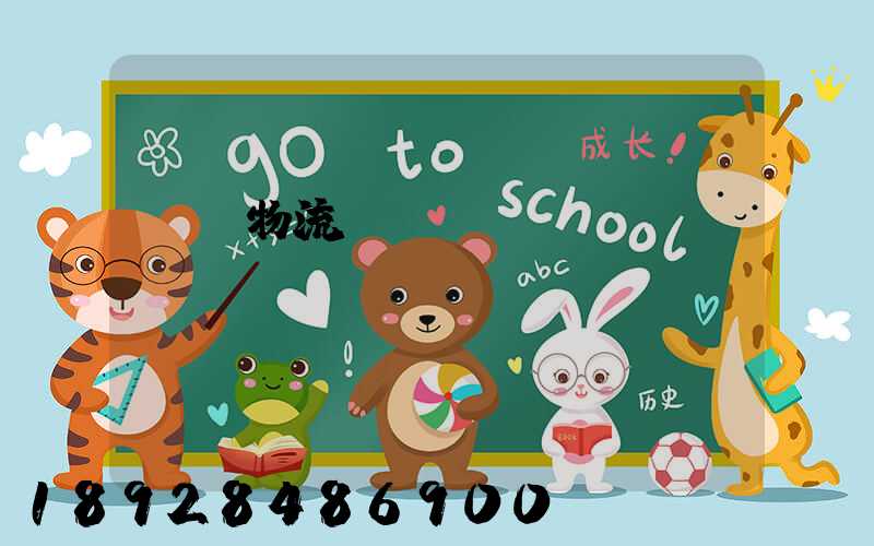 國際物流運(yùn)輸