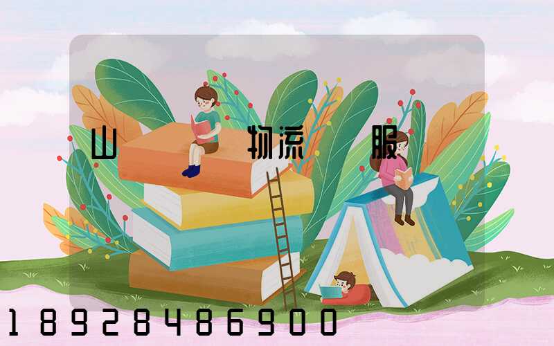 山東點對點物流運輸服務