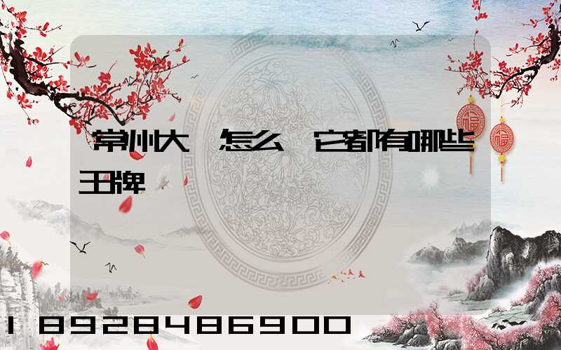 常州大學怎么樣它都有哪些王牌專業