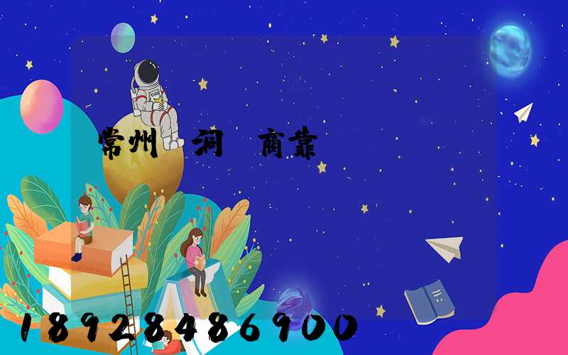 常州蟲洞電商靠譜嗎