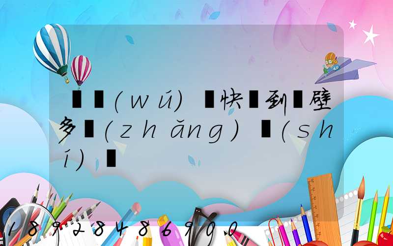 從無(wú)錫快遞到鶴壁多長(zhǎng)時(shí)間