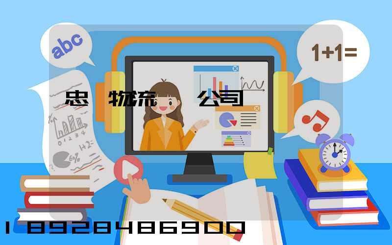 忠縣物流運輸公司