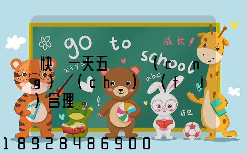 快遞一天五塊錢倉(cāng)儲(chǔ)費(fèi)合理嗎