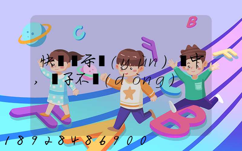 快遞顯示運(yùn)輸中,車子不動(dòng)