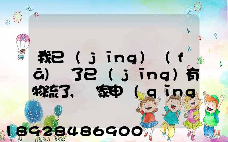 我已經(jīng)發(fā)貨了已經(jīng)有物流了,買家申請(qǐng)退款怎么辦
