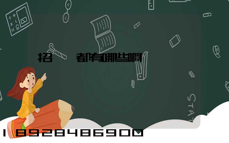 招標網都有哪些啊