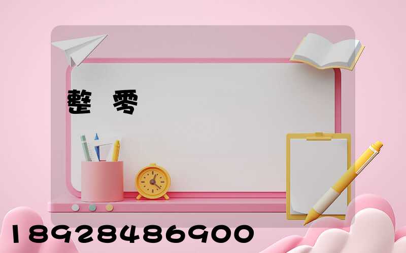 整車零擔專線運輸