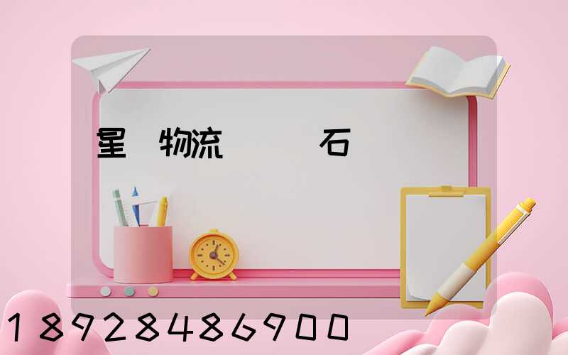 星戰物流運輸礦石