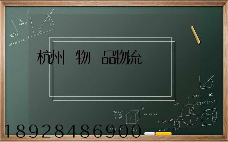 杭州寵物藥品物流運輸