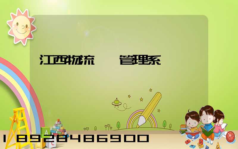 江西物流運輸管理系統