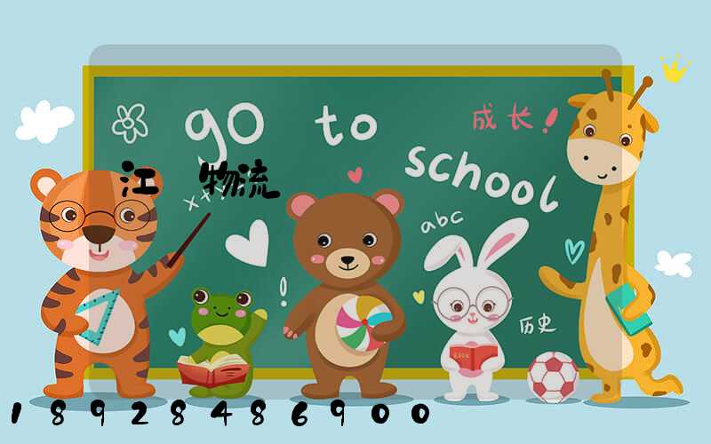 江門物流專線運輸貨運