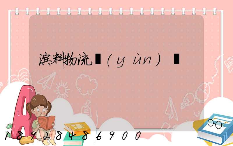 涂料物流運(yùn)輸