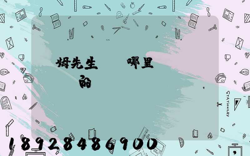 湯姆先生貓糧哪里產(chǎn)的