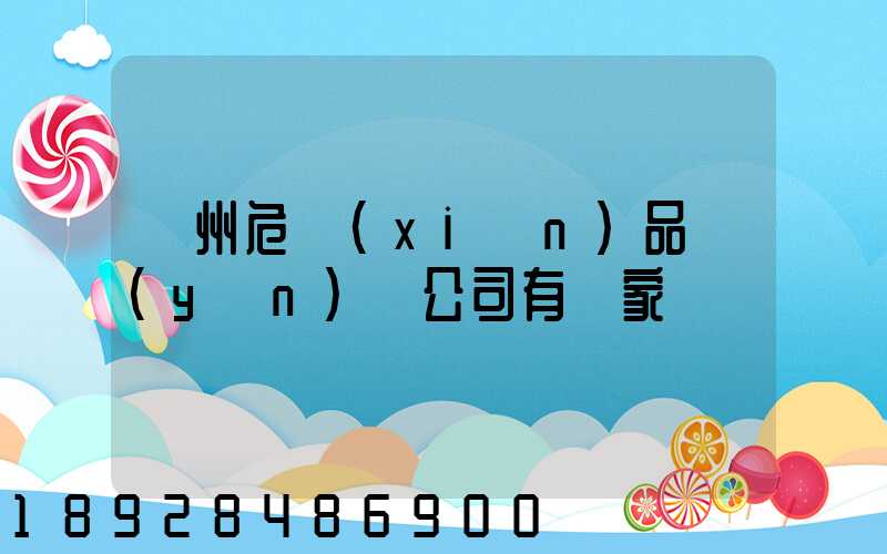 溫州危險(xiǎn)品運(yùn)輸公司有幾家