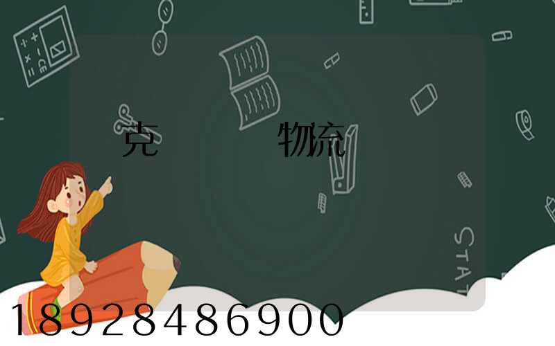 烏克蘭對國際物流運輸