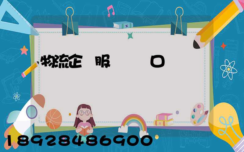 物流企業服務標語口號