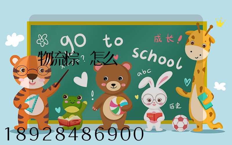 物流棕墊怎么運輸