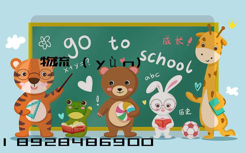 物流運(yùn)輸專員