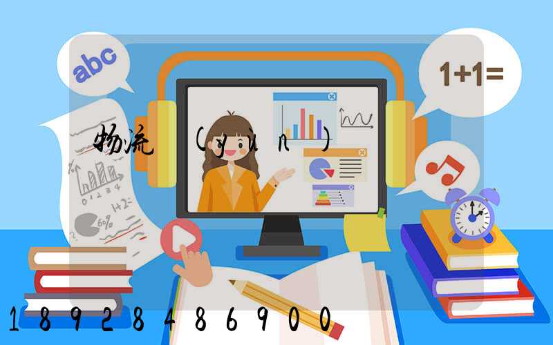 物流運(yùn)輸試題