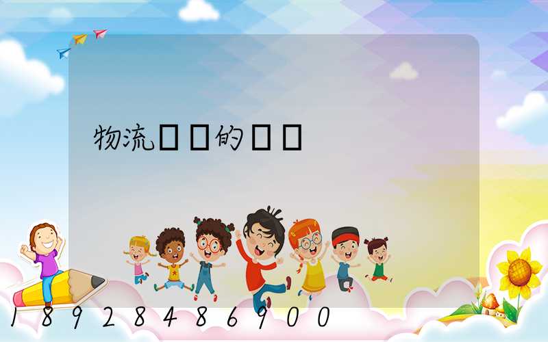 物流運輸的視頻