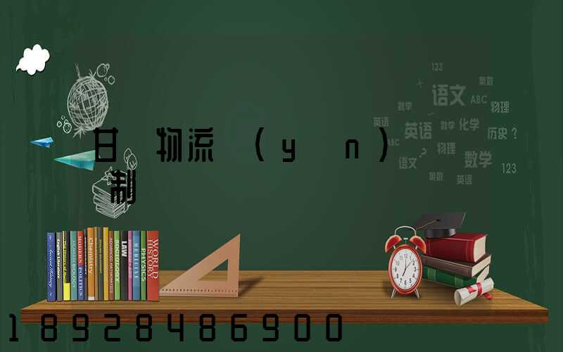 甘肅物流運(yùn)輸鎖訂制