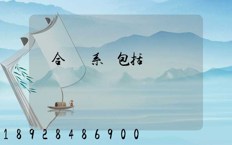 綜合運輸系統包括幾種