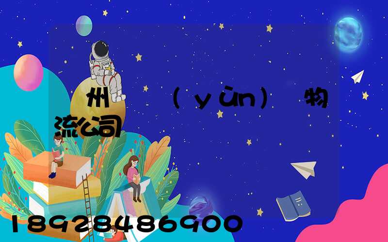 蘭州國際運(yùn)輸物流公司