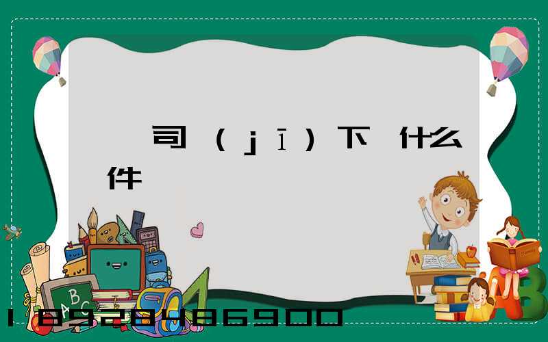 貨車司機(jī)下載什么軟件