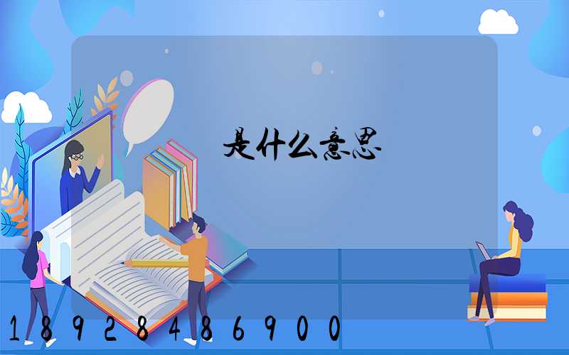 貨運專線是什么意思