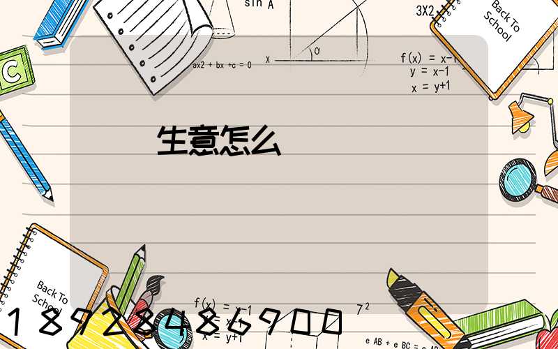 貨運生意怎么樣