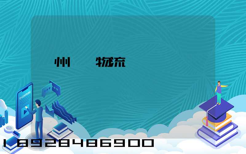 貴州噸貨物流運輸