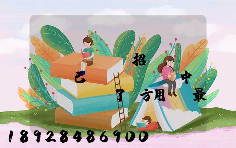 運(yùn)輸招標(biāo)已經(jīng)中標(biāo)了廠方用約談最后兩家降價最后讓較高的一家中標(biāo)_百度...