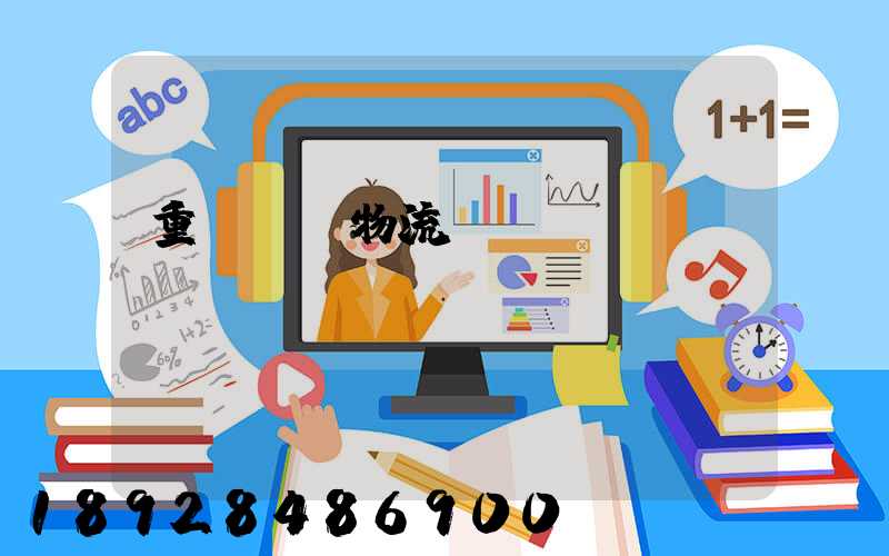 重慶運輸物流優(yōu)勢