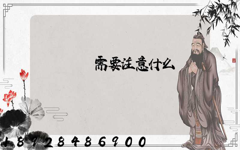 鋼鐵運輸需要注意什么