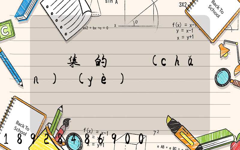 雙匯集團的雙匯產(chǎn)業(yè)