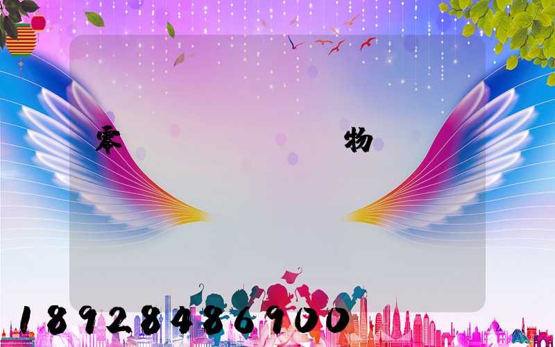 零擔(dān)貨物運(yùn)輸