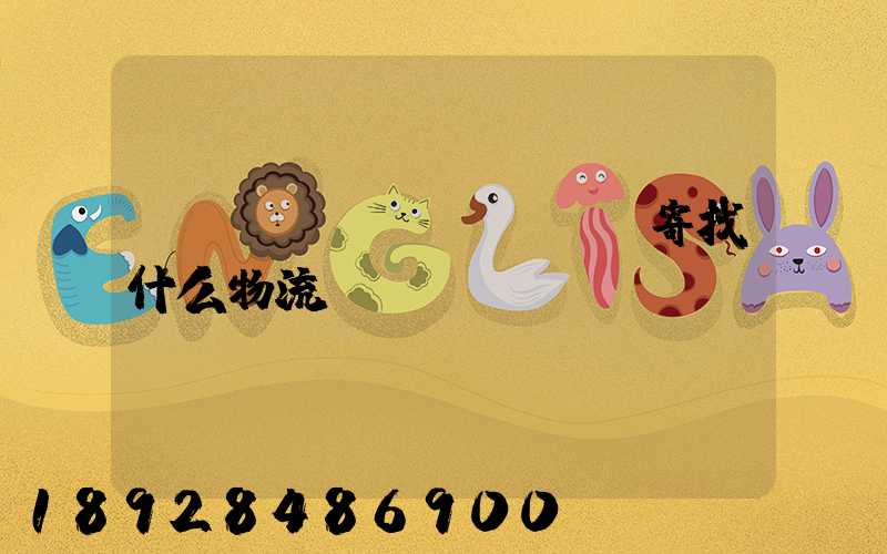 電動(dòng)車郵寄找什么物流