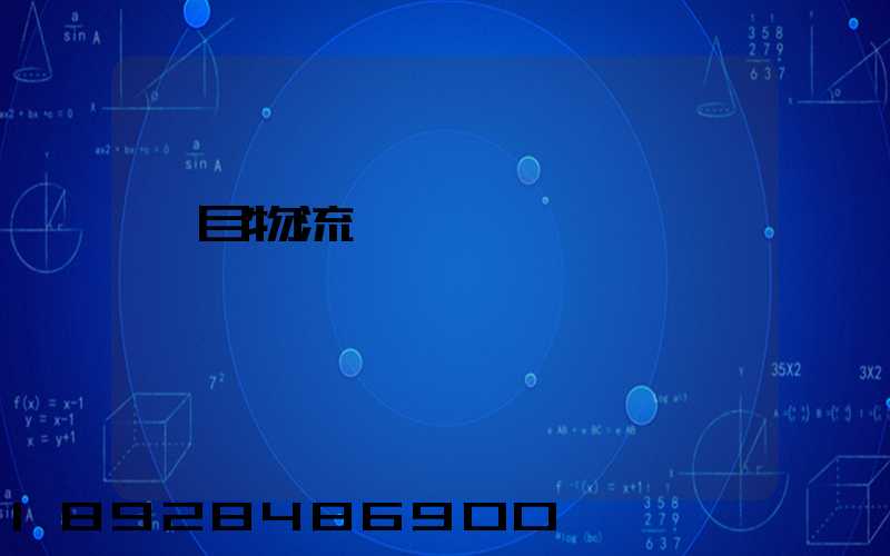 項目物流運輸設計